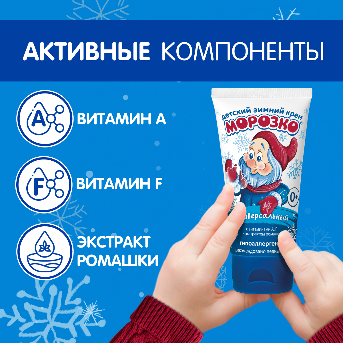 Крем МОРОЗКО Зимний 50 мл - фото 3