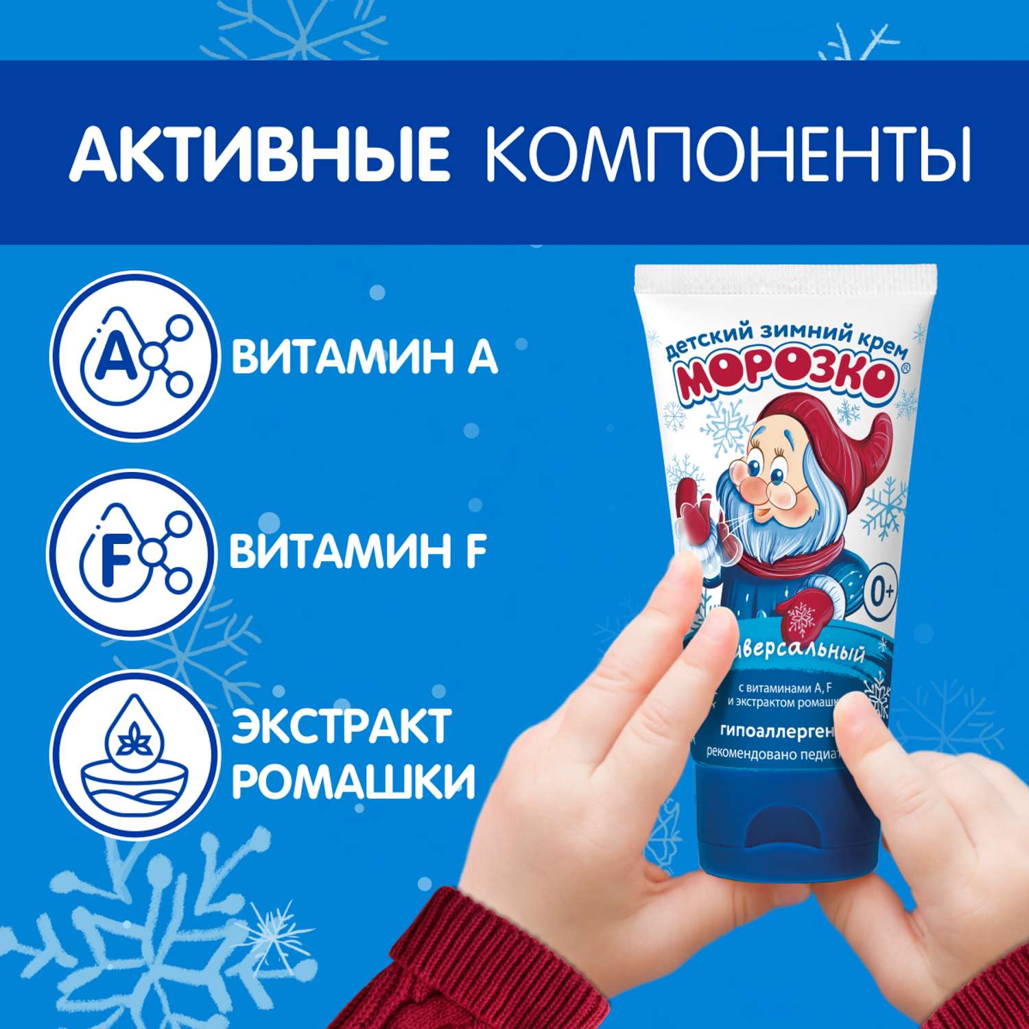 Крем МОРОЗКО Зимний 50 мл - фото 3
