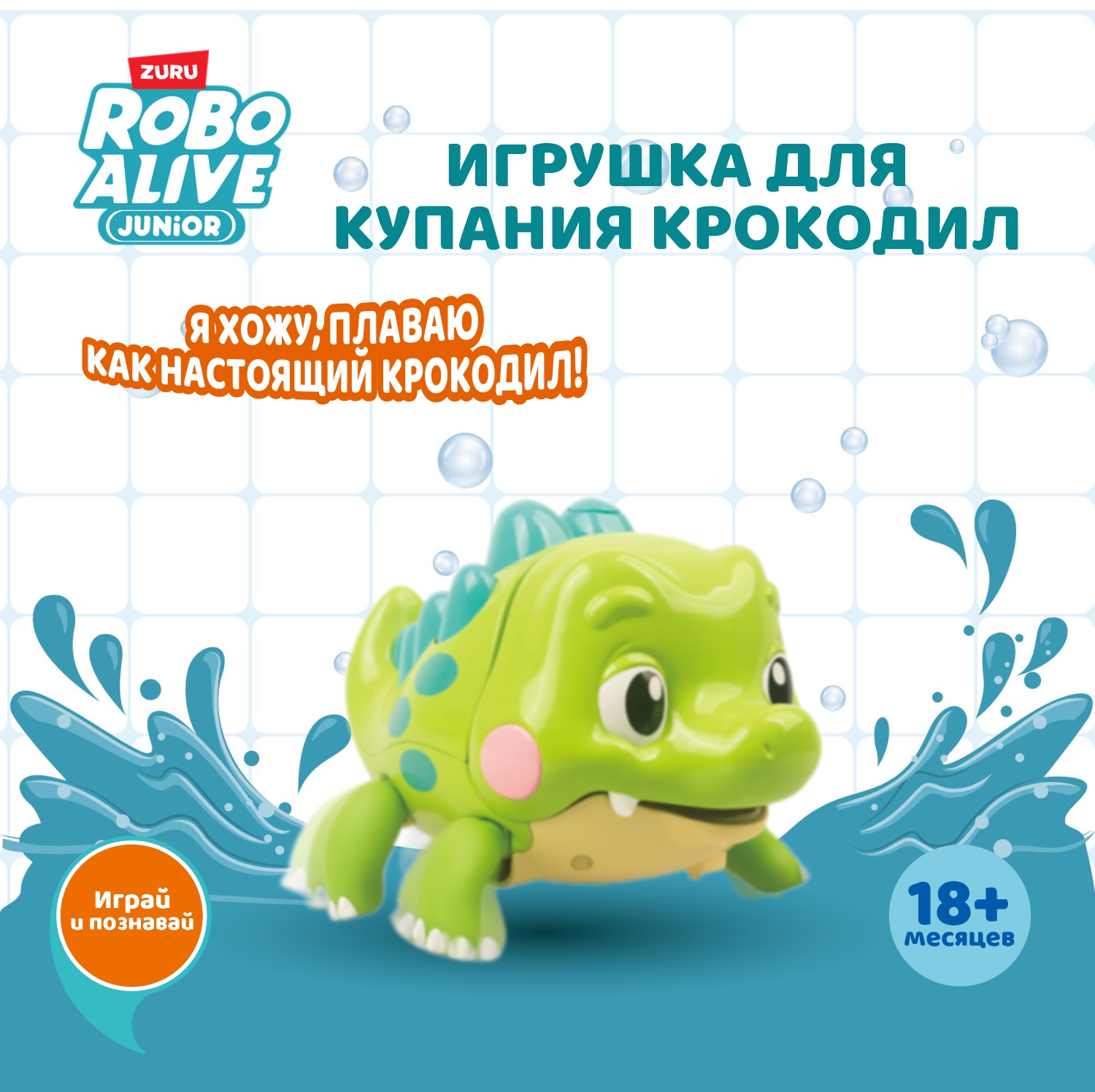 Игрушка Zuru ROBO ALIVE JUNIOR - фото 1