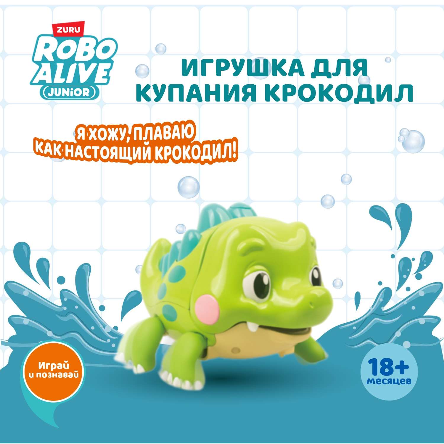 Игрушка Zuru ROBO ALIVE JUNIOR - фото 1