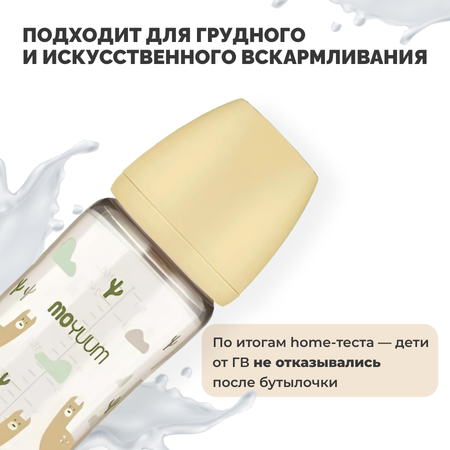 Бутылочка MOYUUM Anti-Colic 270 мл