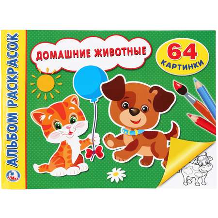 Книга-раскраска УМка Домашние животные