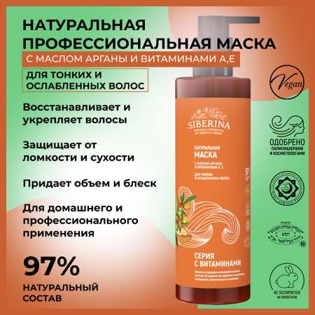 Маска Siberina