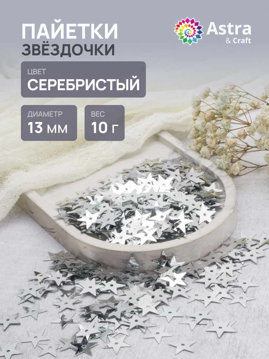 Набор для творчества Astra Craft бисер Пайетки - фото 1