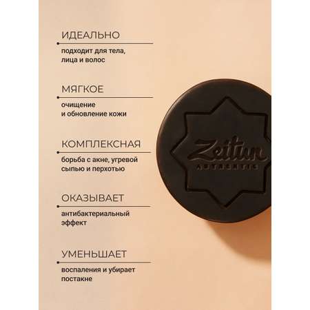 Мыло Zeitun 125 г
