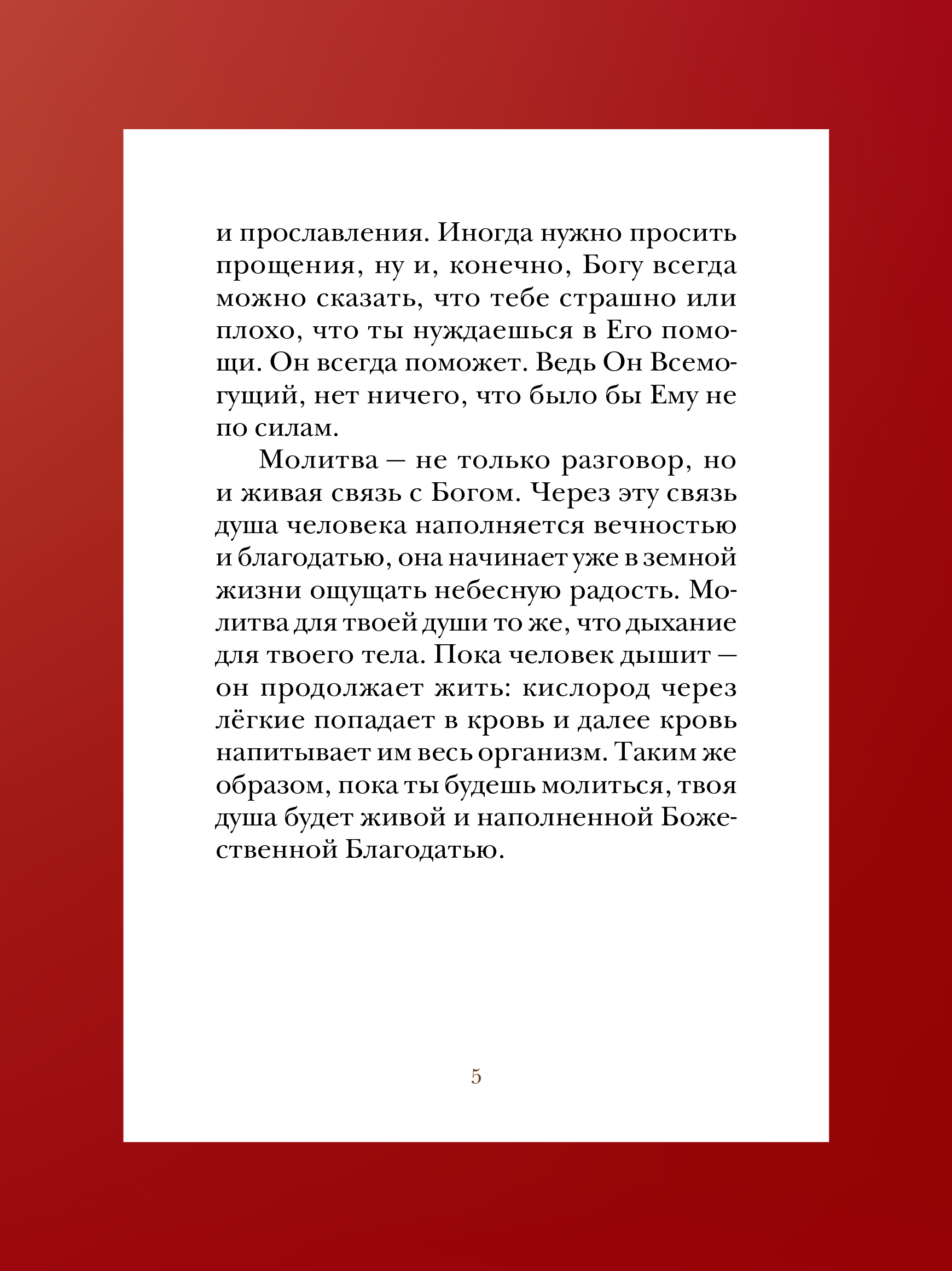 Молитвослов для детей с объяснениями Никея Книга для детей - фото 10
