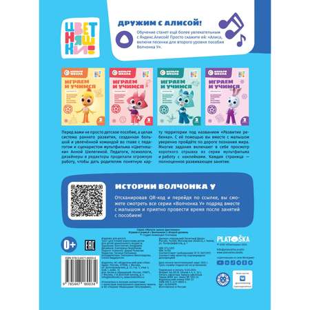 Мульти-школа ИД Лев Цветняшек с Волчонком У Второй уровень