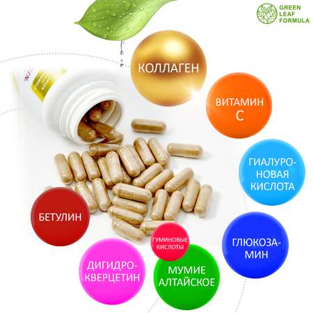 Коллаген с витамином С Green Leaf Formula гиалуроновая кислота глюкозамин для кожи волос для связок и суставов