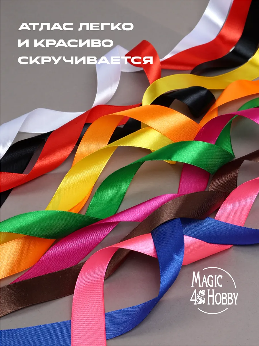 Лента для рукоделия и упаковки Magic 4 Hobby цветные 25мм х 22.5м 10шт - фото 3