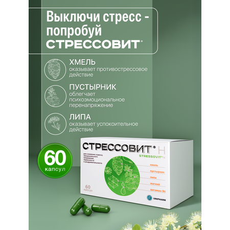 БАД Стрессовит Н 60 капсул