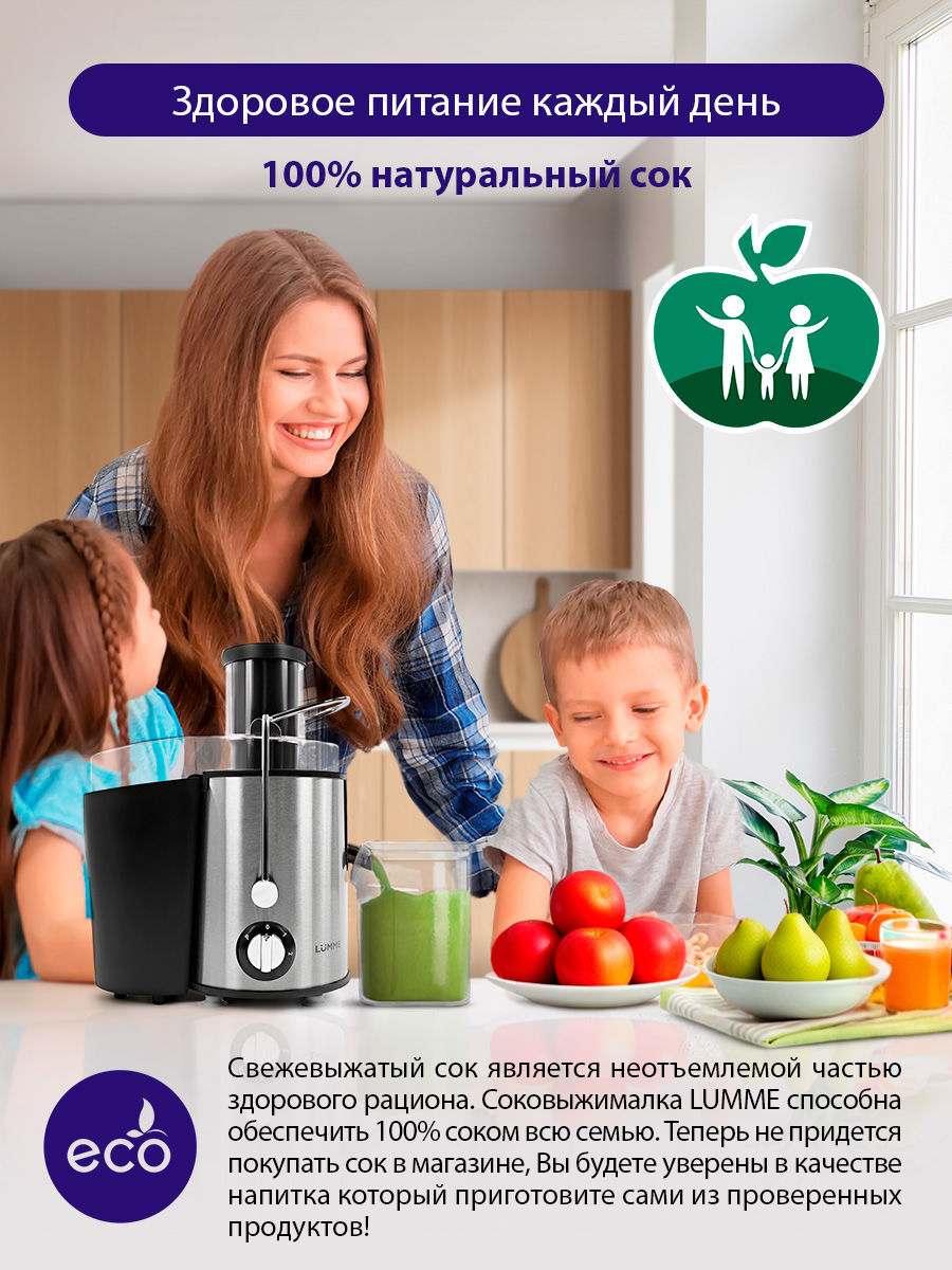 Соковыжималка LUMME LU-2015 - фото 3