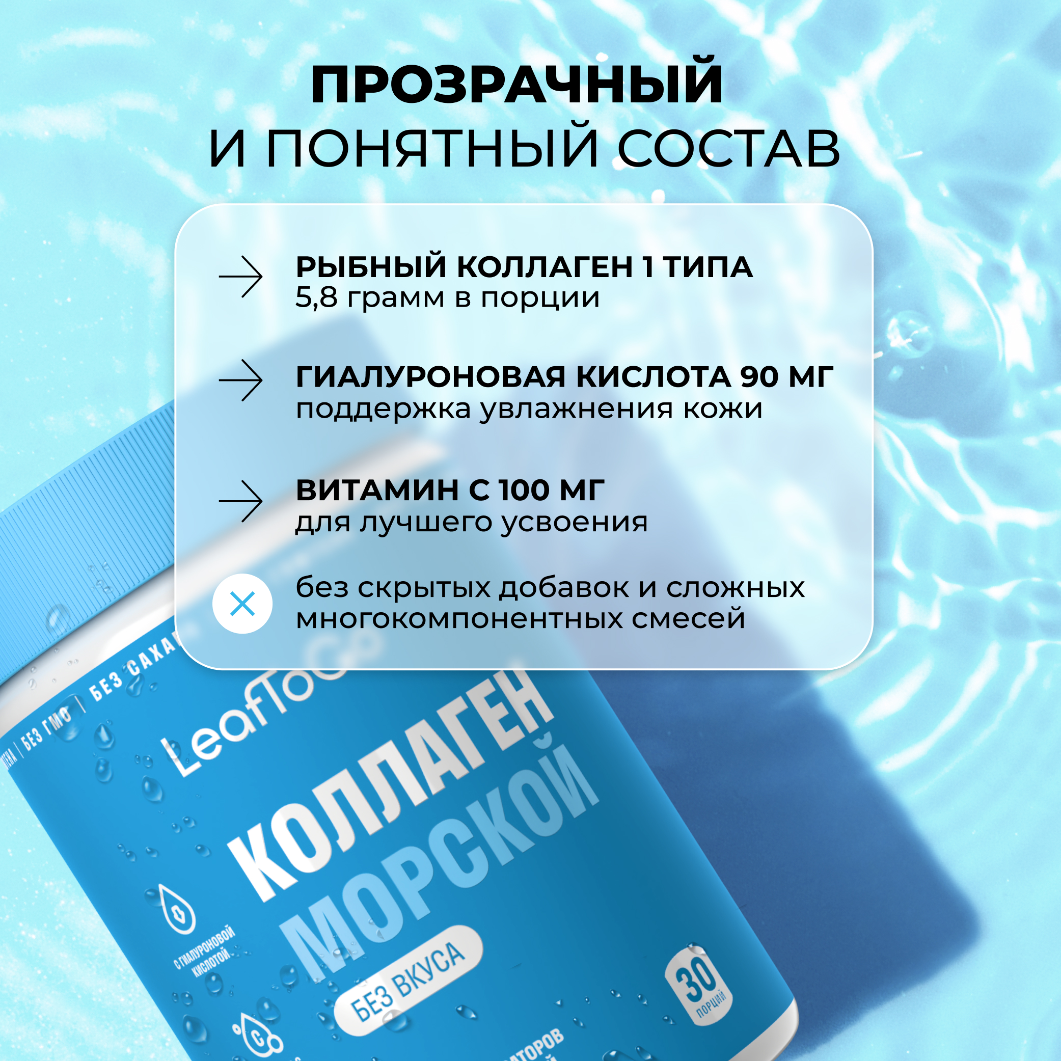 Коллаген морской порошок с Витамином С LeafToGo без вкуса без сахара без добавок - фото 3