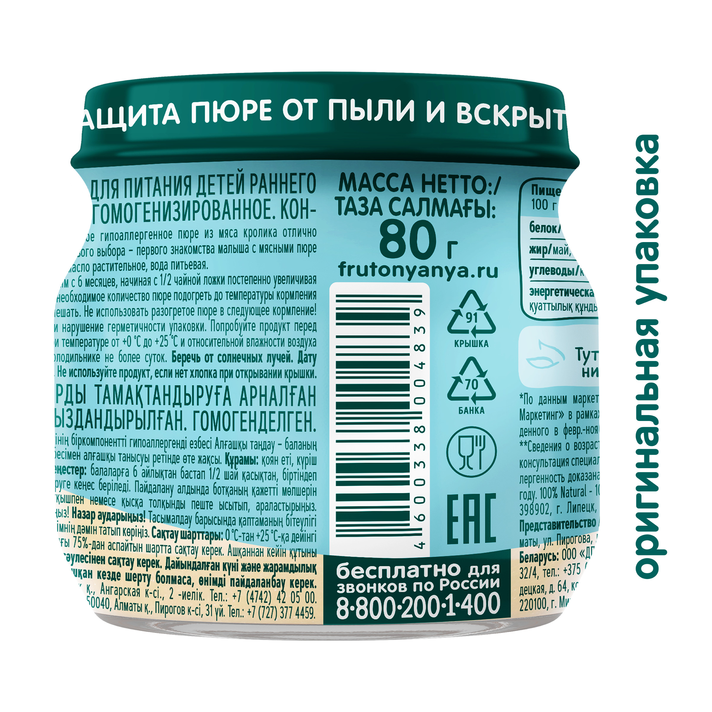 Пюре ФрутоНяня Кролик с 6 мес 80 г - фото 3