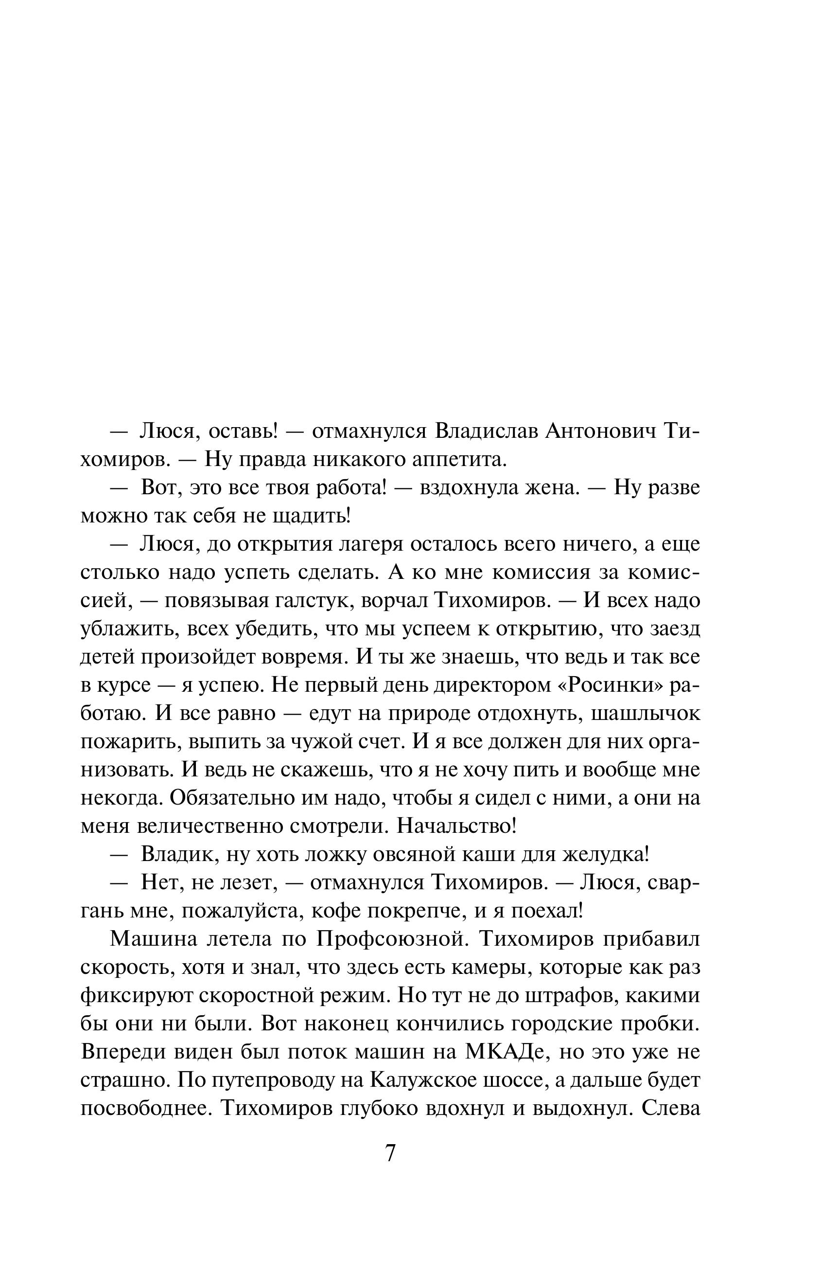 Книга Эксмо Тайна двух лагерей - фото 2