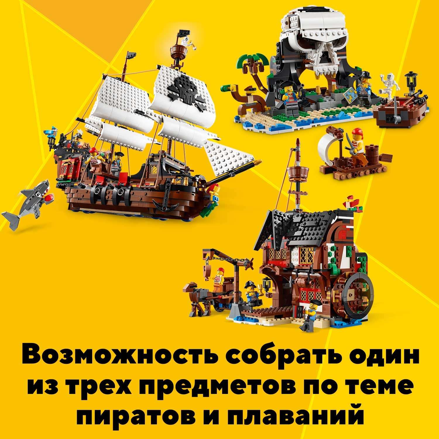 Конструктор LEGO Creator Пиратский корабль блочный - фото 6