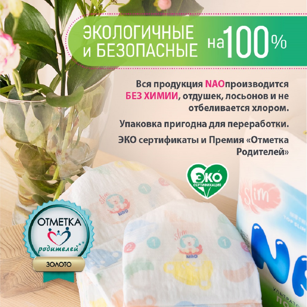 Подгузники NAO для новорожденных L (9-14 кг) 42 шт. - фото 6
