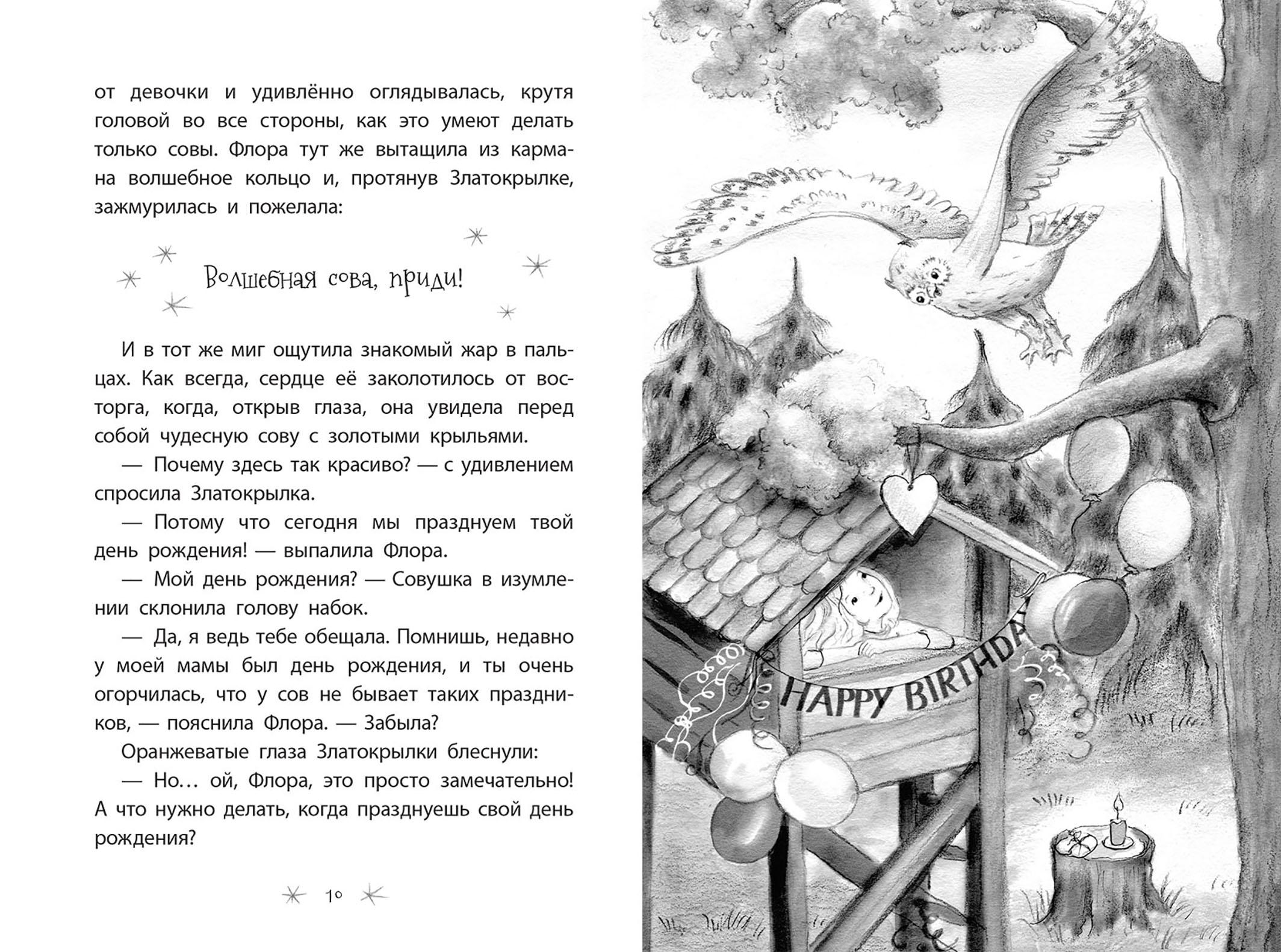 Книга Качели Пропавшее волшебство - фото 4