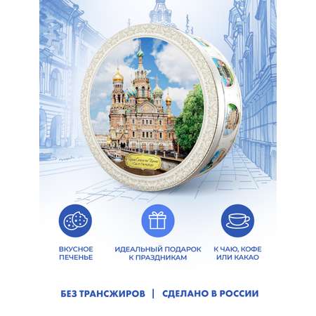 Печенье сдобное Сладкая сказка regnum Санкт-Петербург 400г