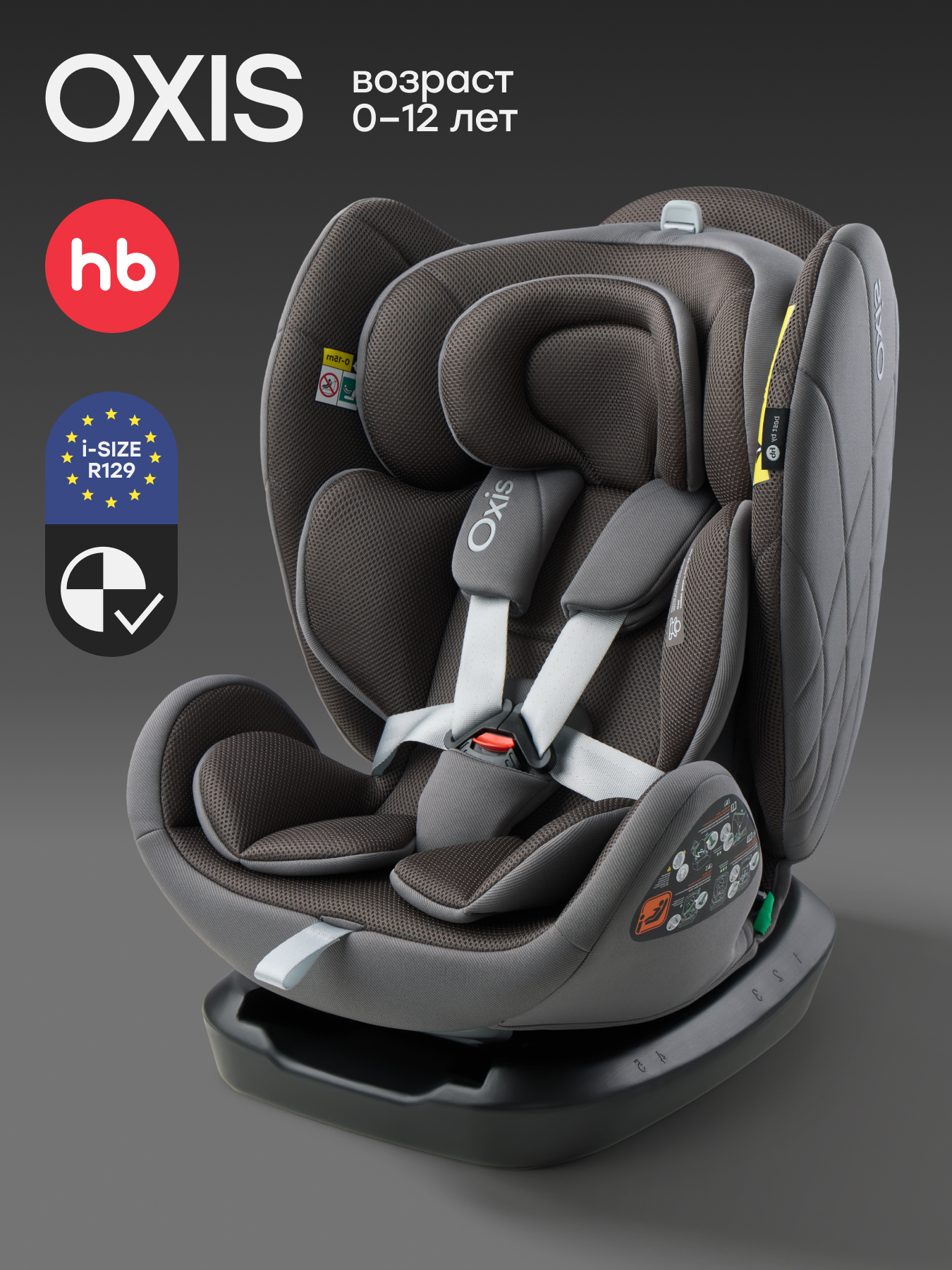 Автокресло Happy Baby Oxis 0+/1/2/3 (0-36 кг) серый - фото 1