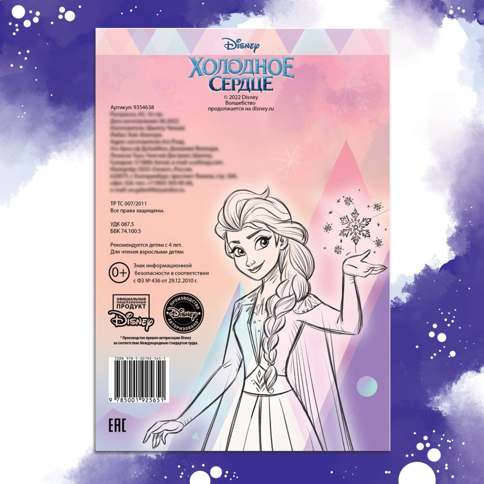 Раскраска Disney А5 16 стр Холодное сердце - фото 5