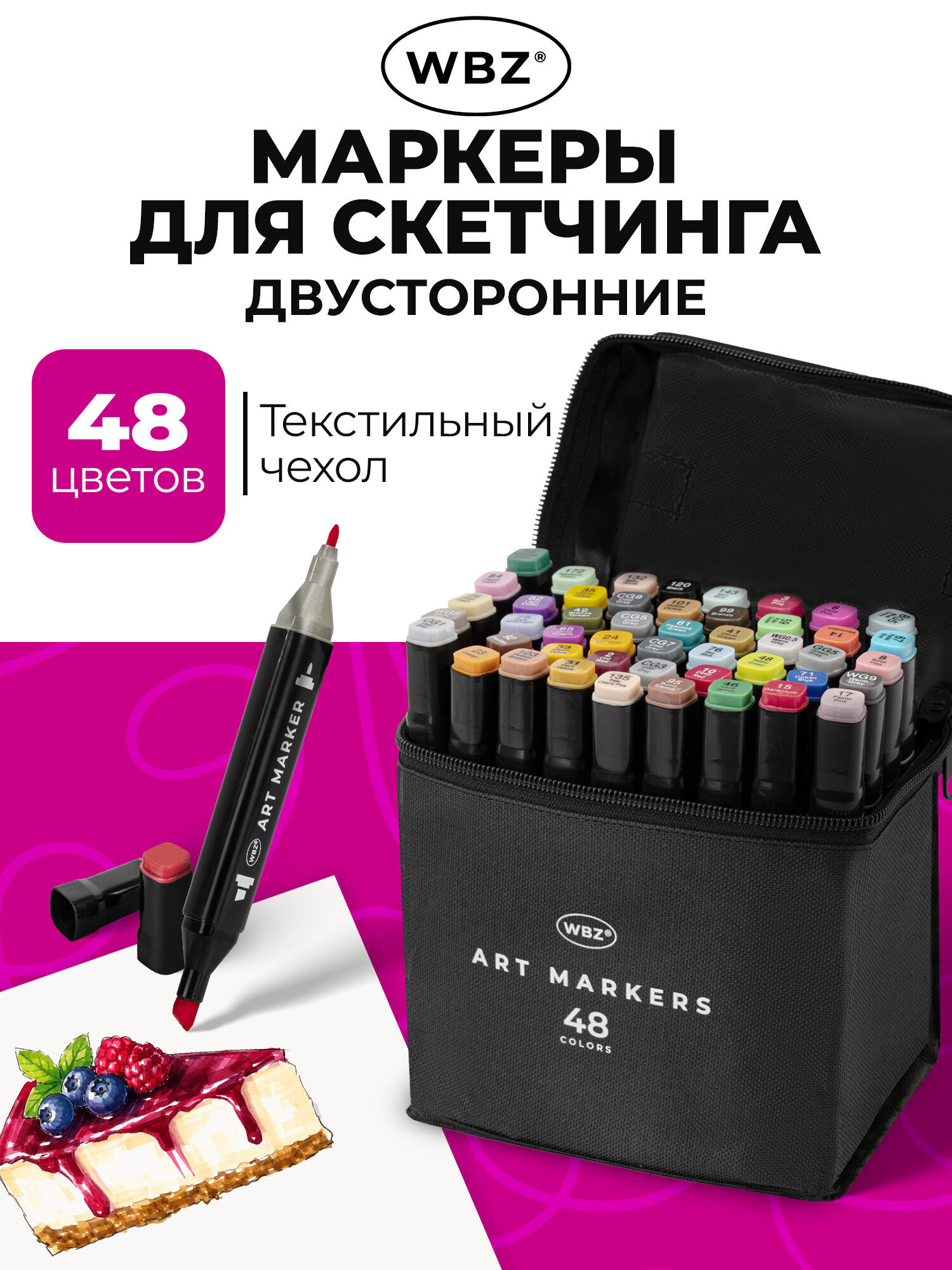 Скетчмаркеры WBZ 48 шт. - фото 1