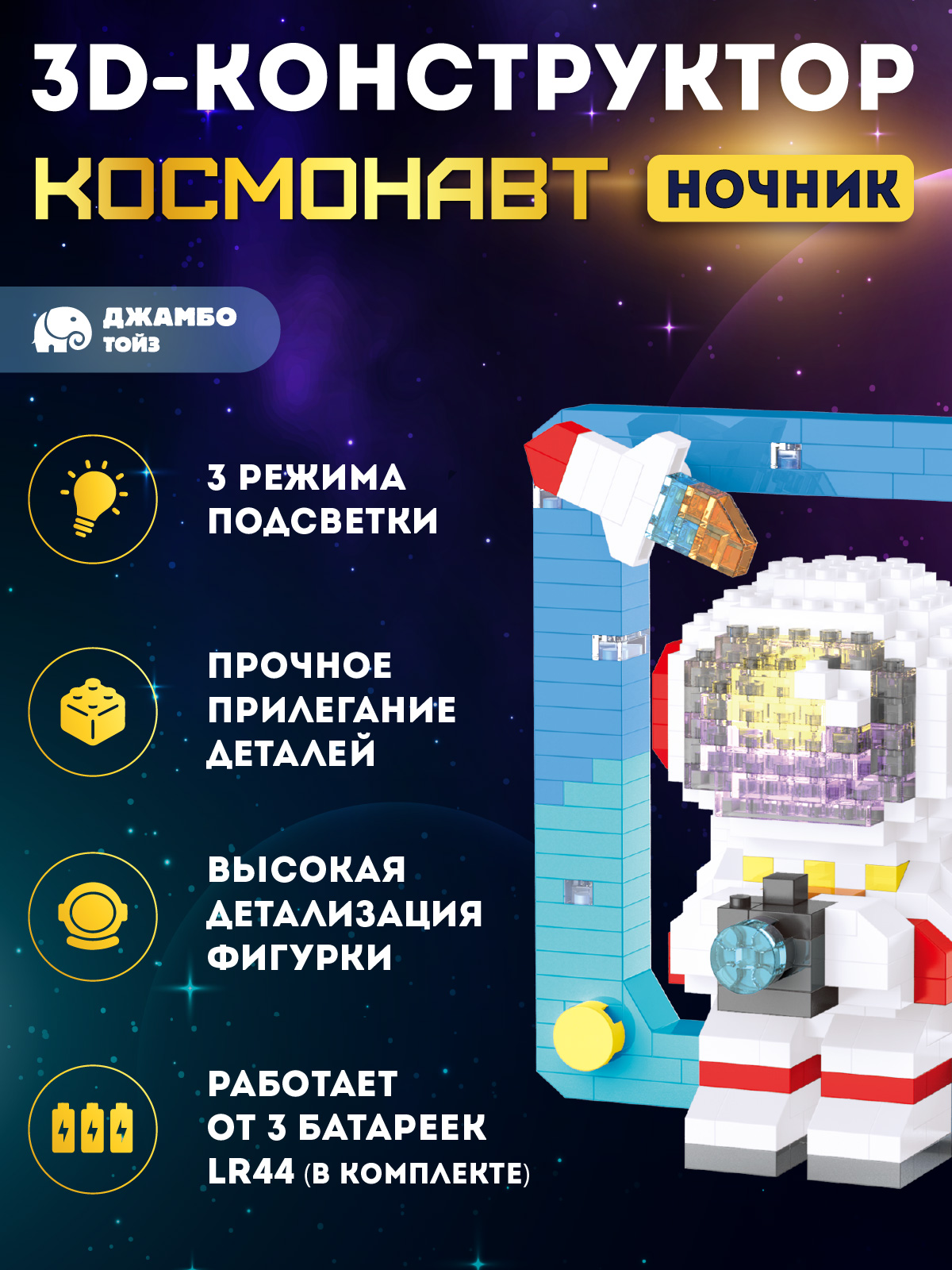 Конструктор Компания Друзей Космонавт 396 дет. - фото 2