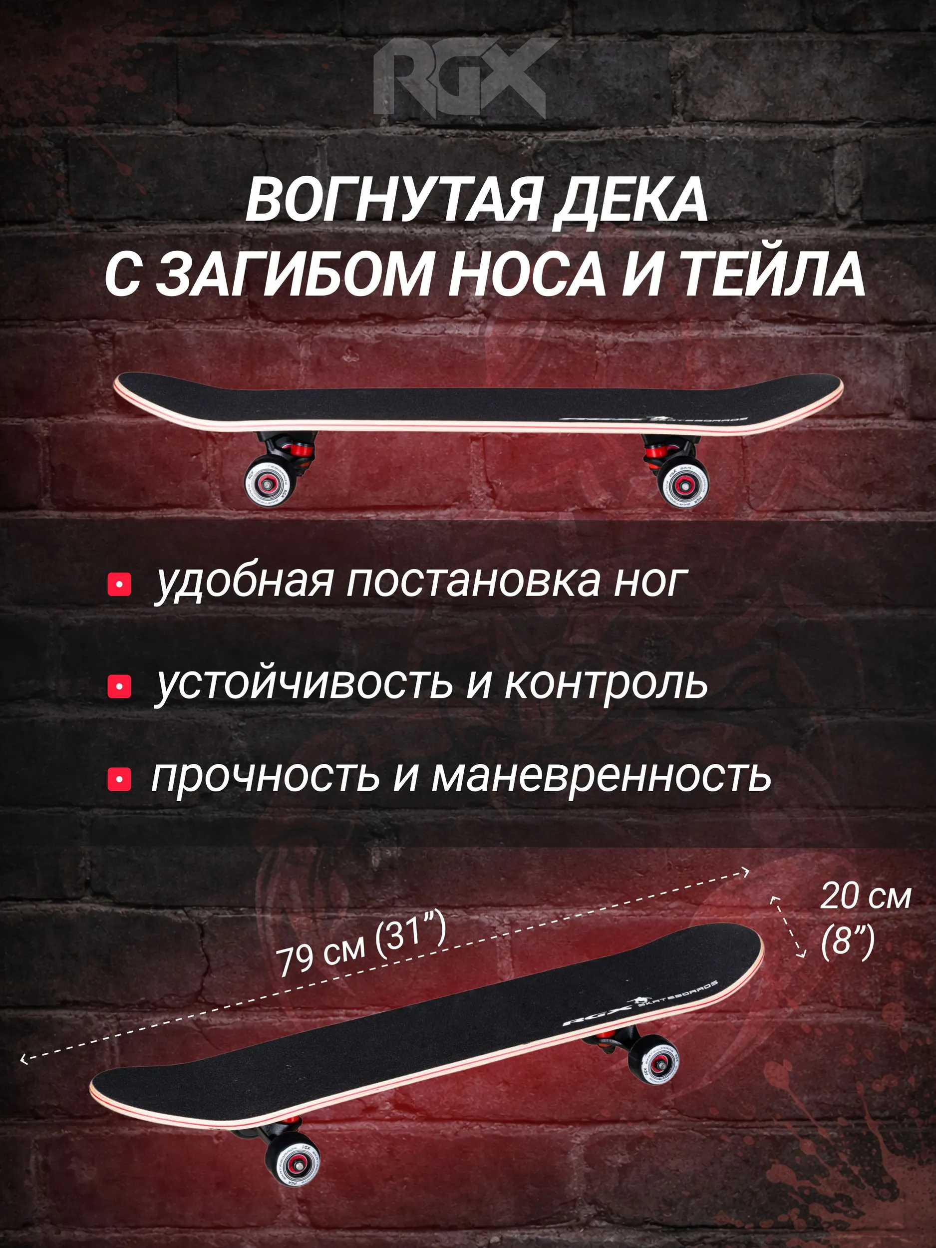 Скейтборд RGX - фото 3