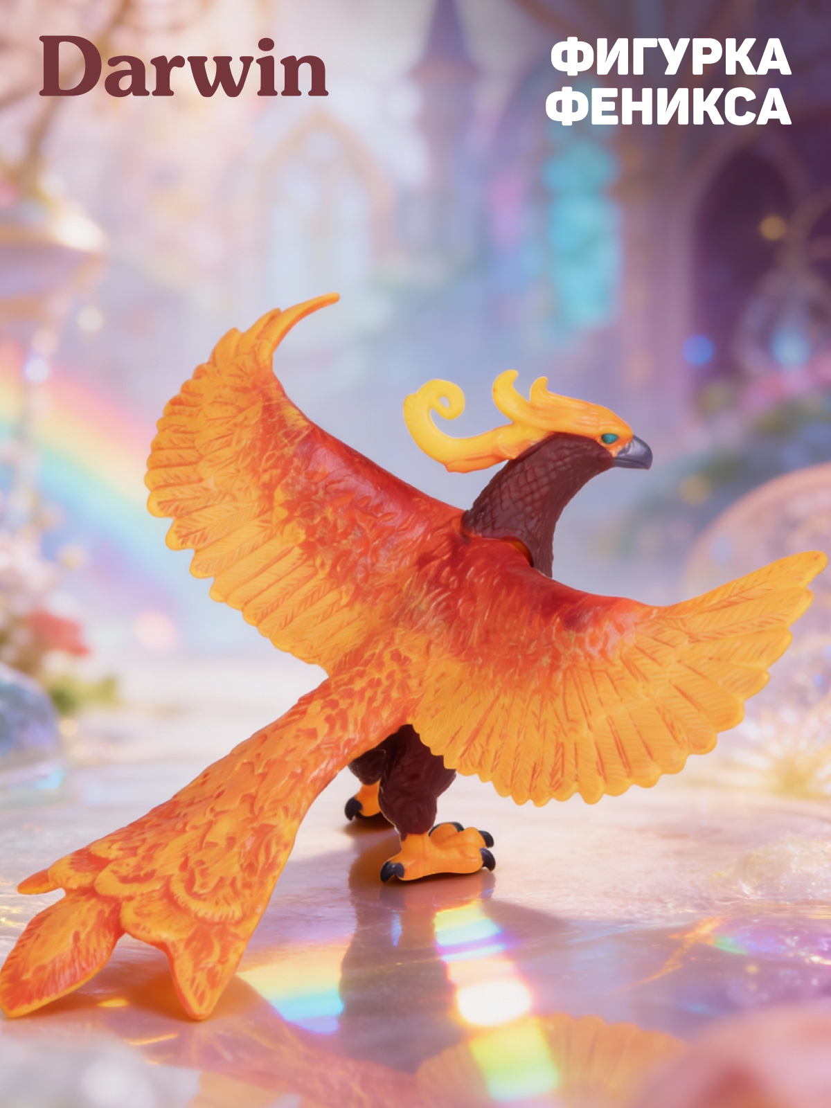 Фигурка DARWIN Волшебные животные Феникс - фото 1