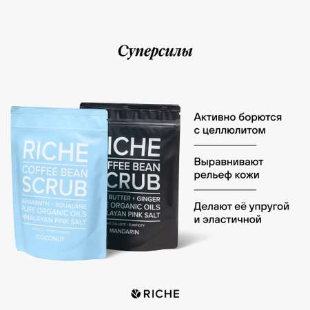 Скраб RICHE