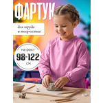 Фартук AXLER с рукавами