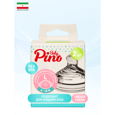 Соска Baby Pino Anti-Colic силикон L (быстрый поток) 2 шт.