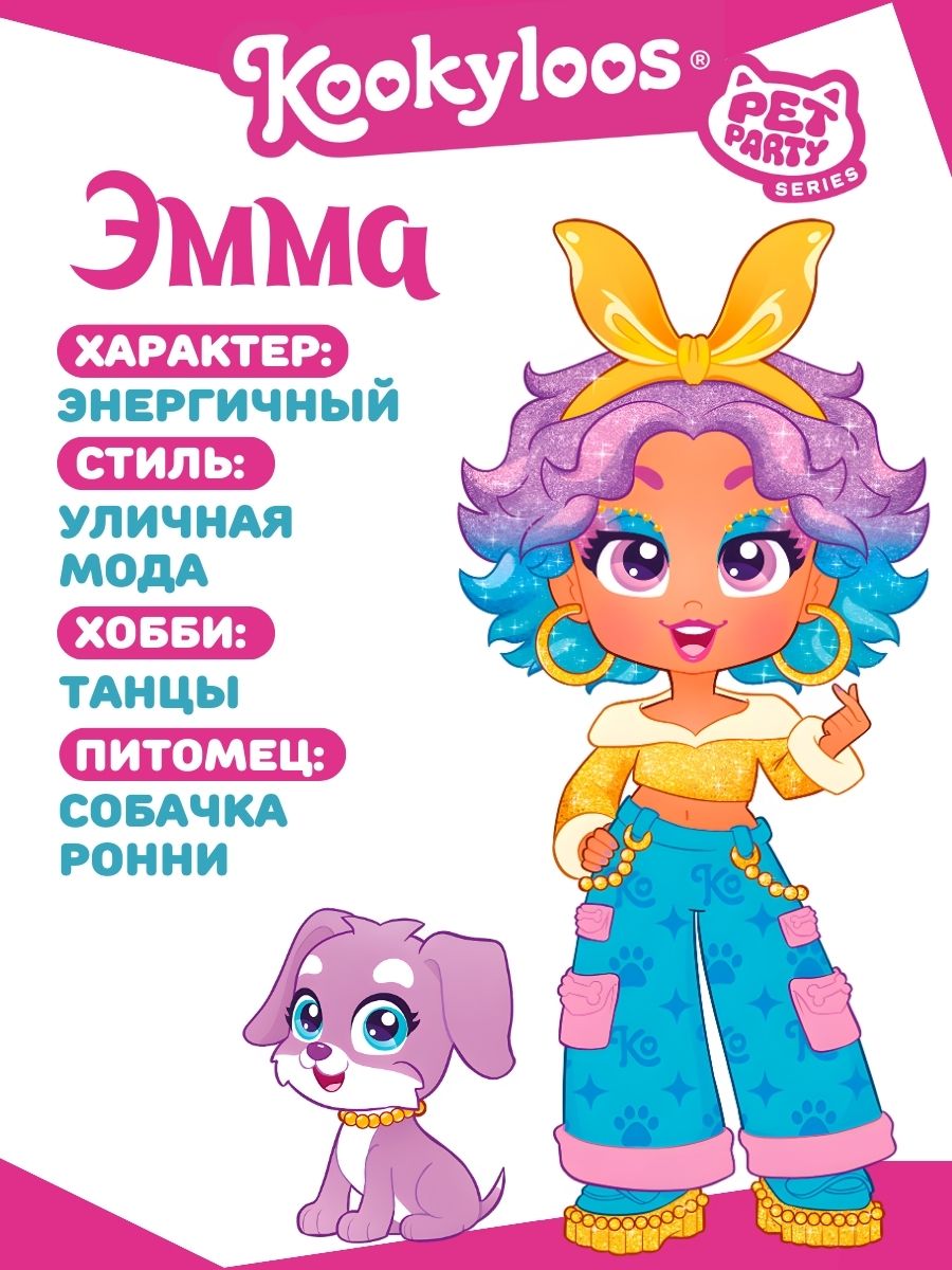 Кукла мини Kookyloos EMMA и питомец KL2404 - фото 5