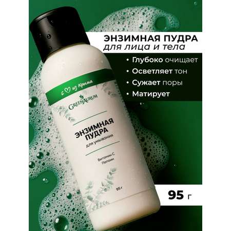 Пилинг GREENAURUM