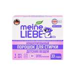 Порошок стиральный Meine Liebe для детского белья концентрат 1кг