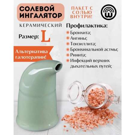 Ингалятор солевой Wonder Life с гималайской солью зелёный - L