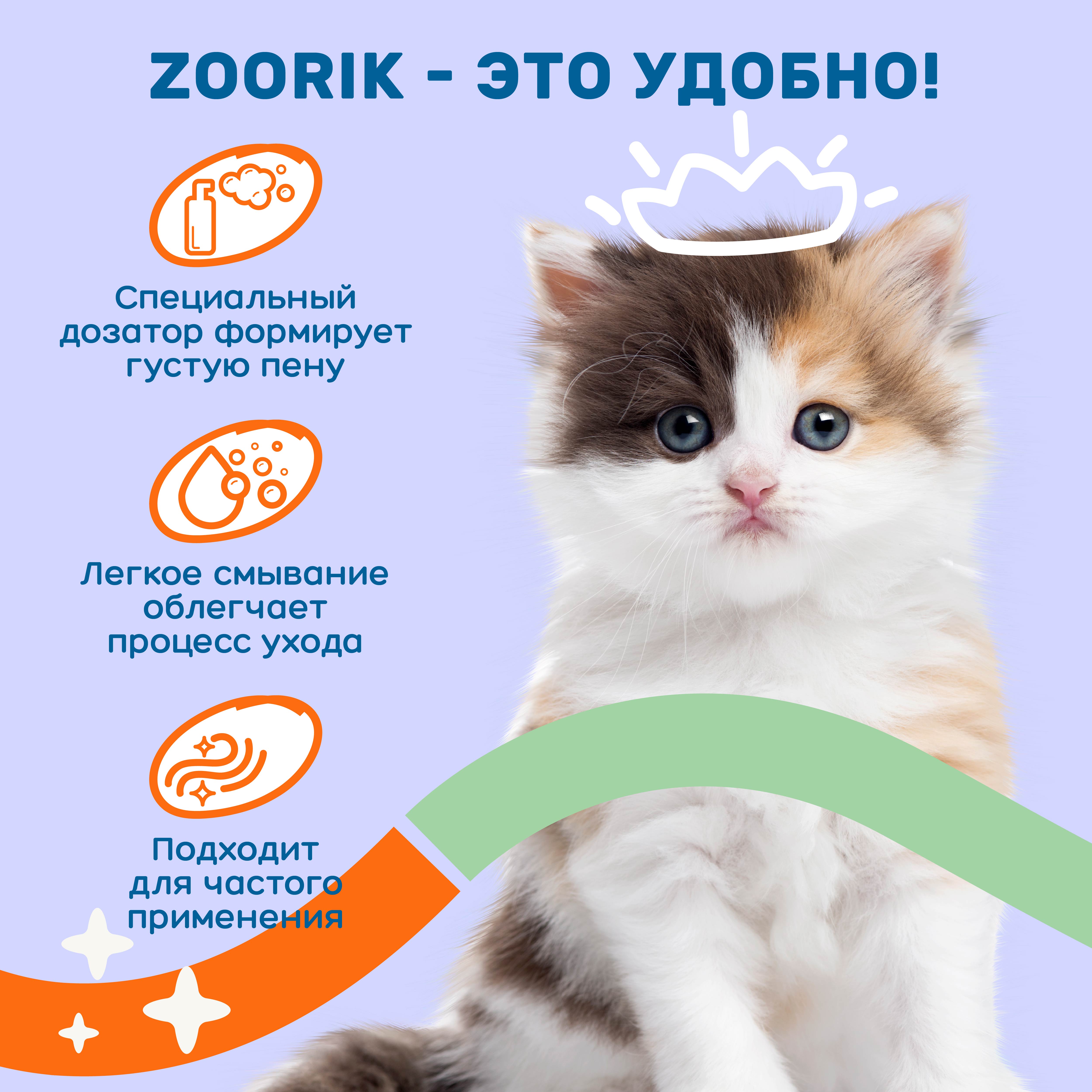 Пенка-шампунь ZOORIK для щенков и котят 150 мл - фото 4