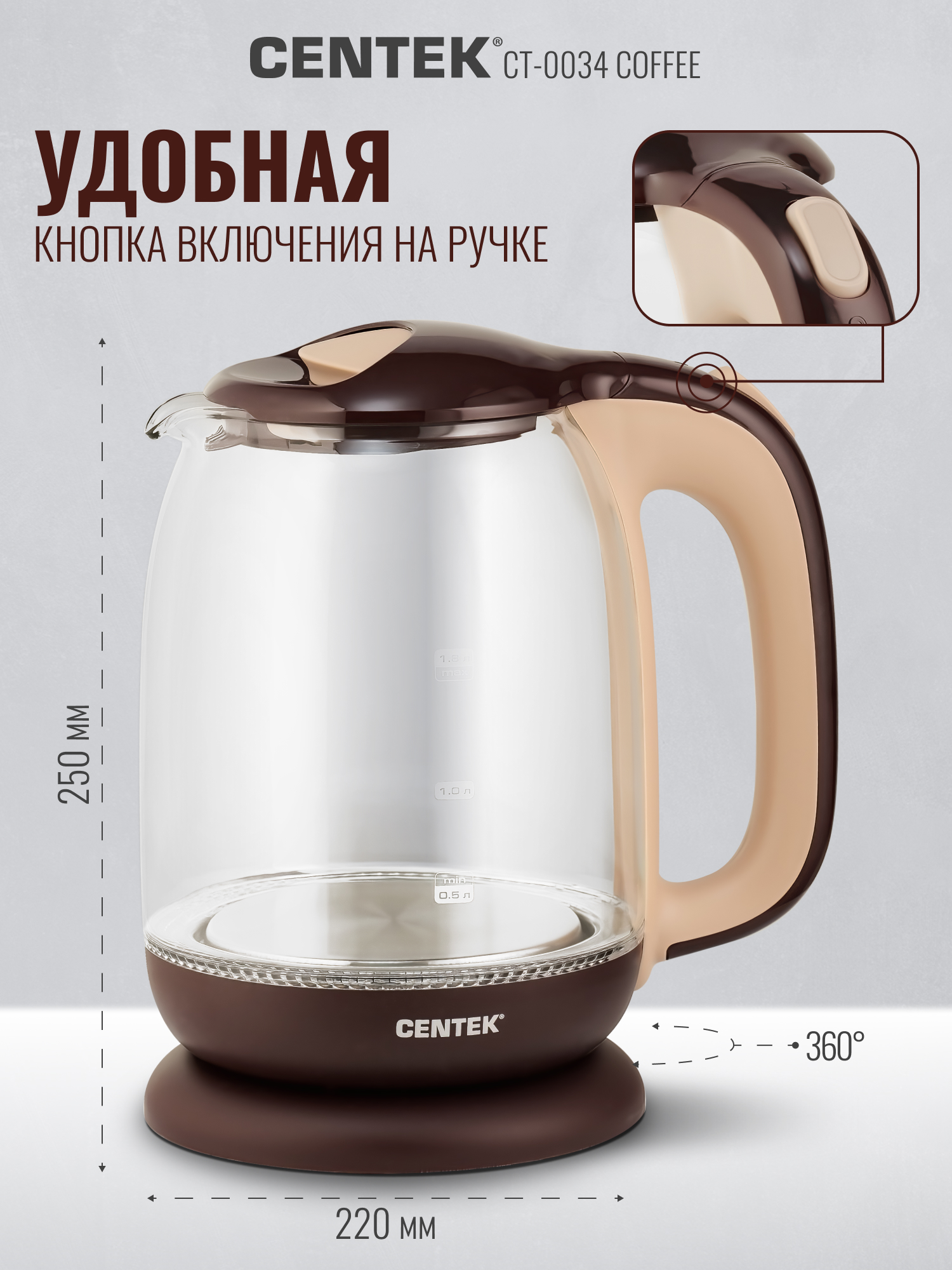 Электрический чайник CENTEK CT-0034 Coffee - фото 4