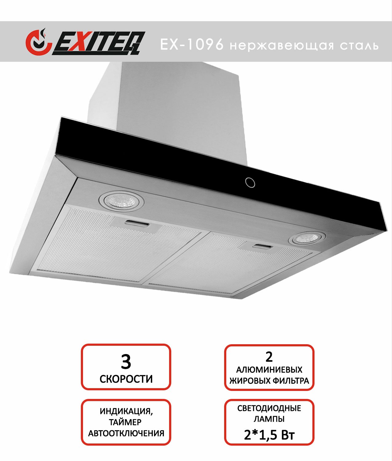 Вытяжка кухонная EXITEQ EX-1096 inox - фото 2