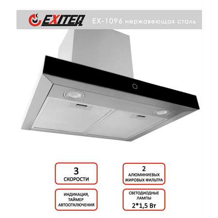 Вытяжка кухонная EXITEQ EX-1096 inox