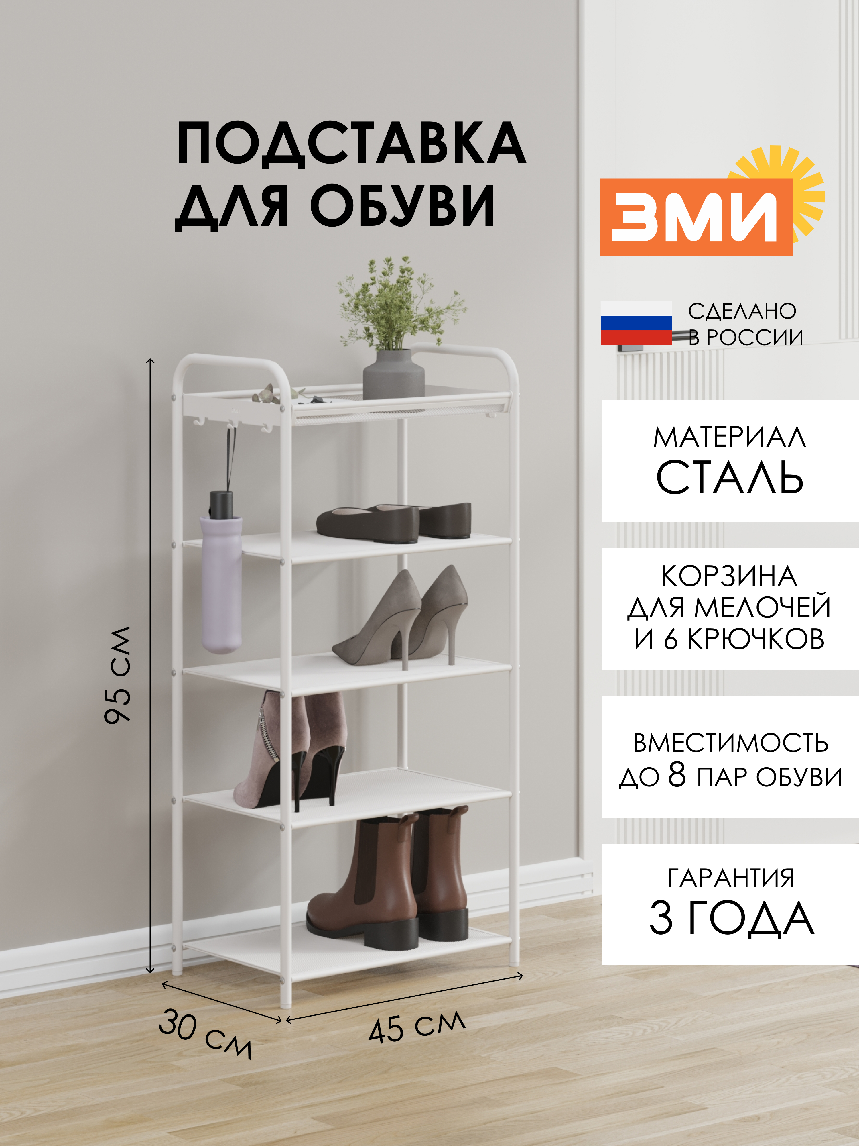 Обувница ЗМИ Верона 15 цвет белый - фото 1