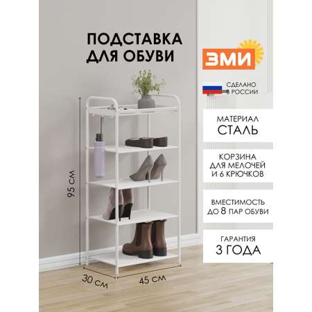 Обувница ЗМИ Верона 15 цвет белый