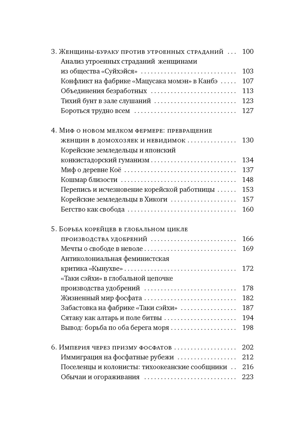 Книга КОЛИБРИ Мацумура В Сердце Японской империи Истории тех кто был забыт - фото 9