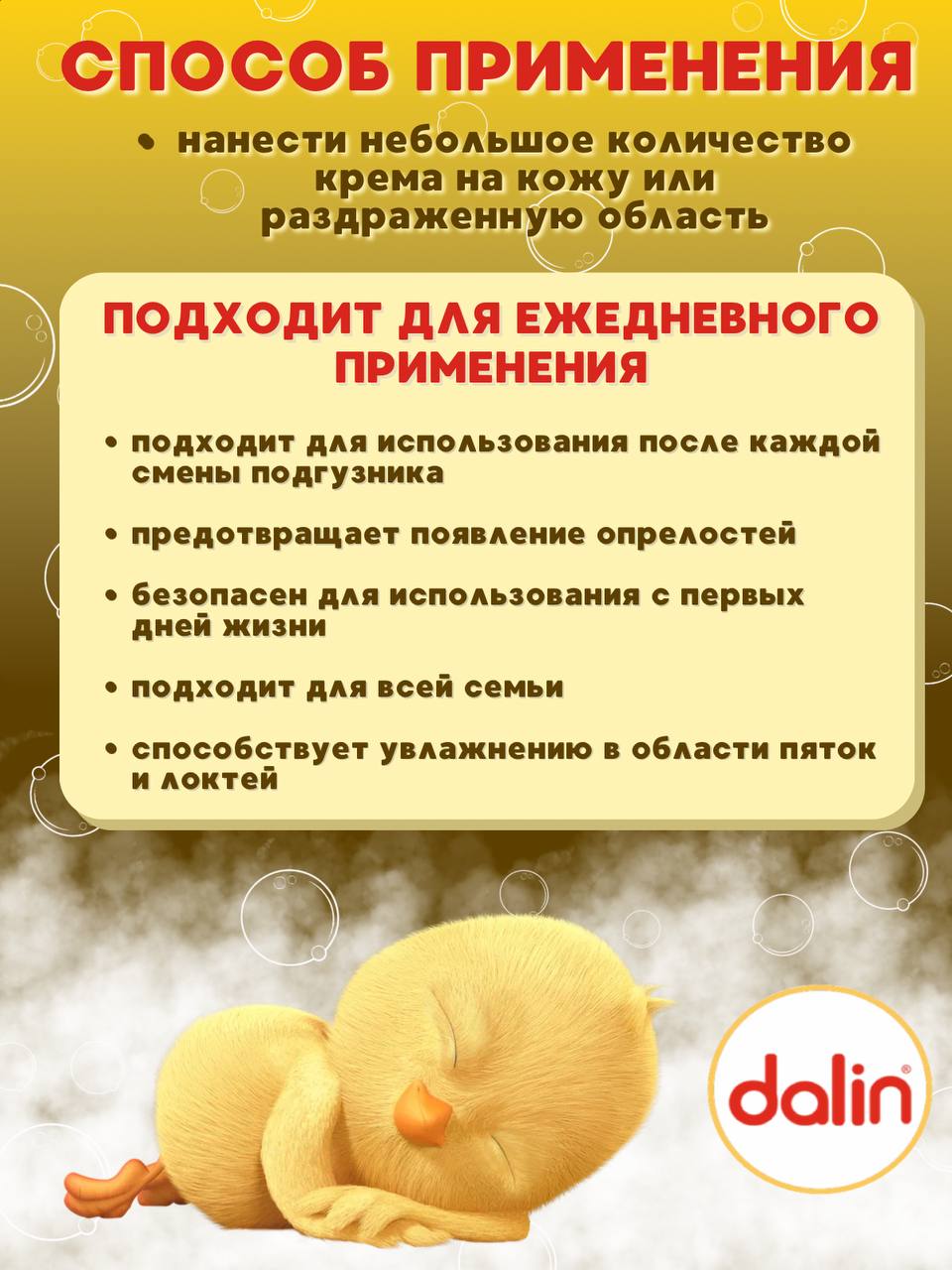 Крем Dalin Детский - фото 4