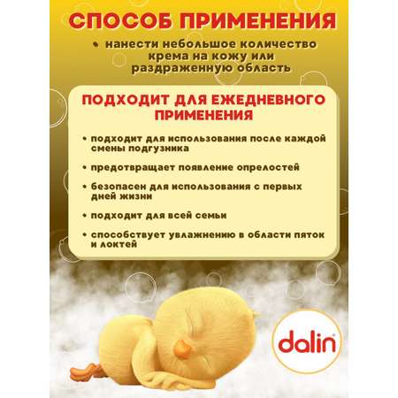 Крем Dalin Детский