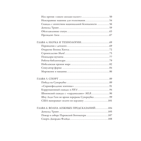 Книга АСТ Симпсоны всё предсказали!
