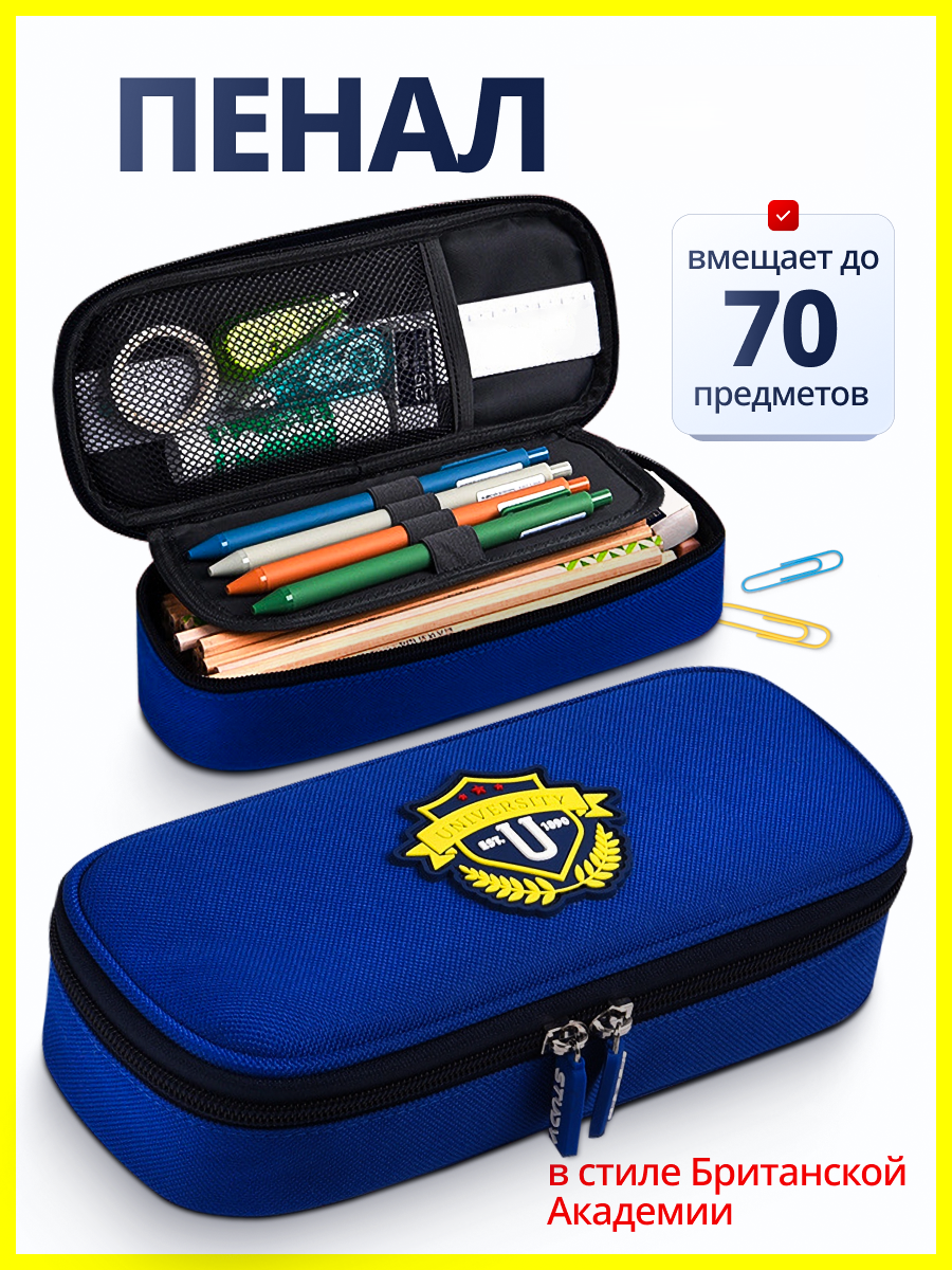 Пенал книжка StudyBox Пенал школьный для мальчика - фото 1