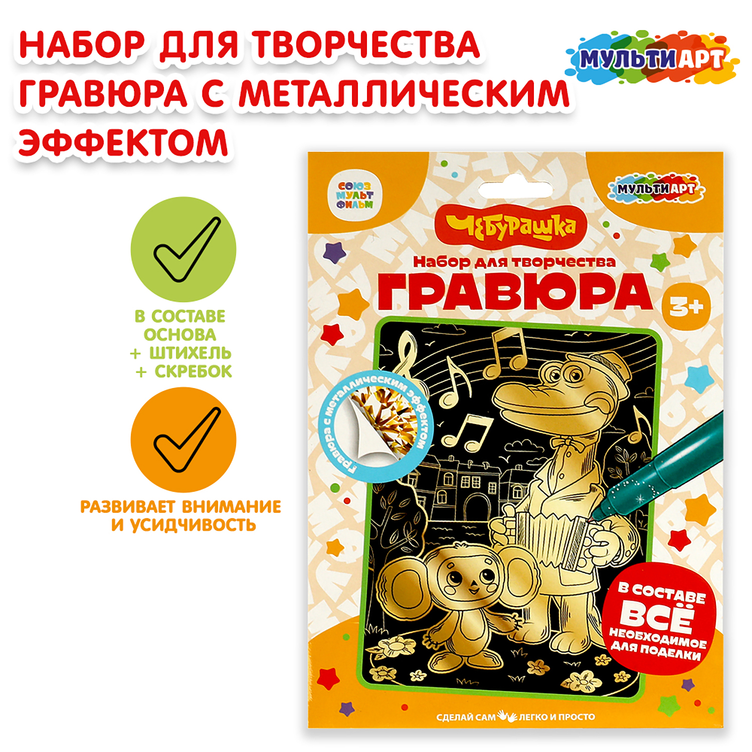 Гравюра Multiart Чебурашка - фото 1