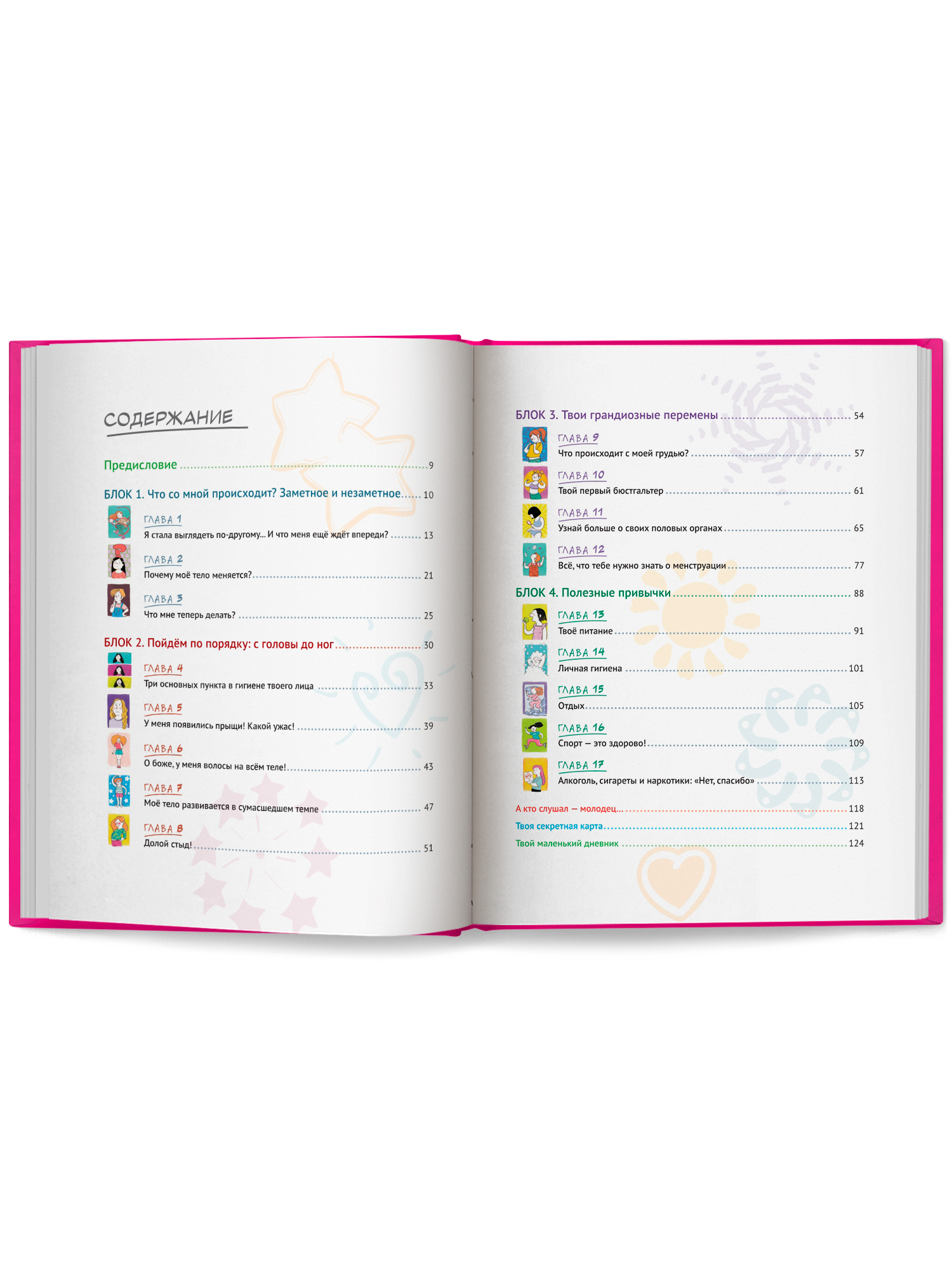 Главная книга для каждой девочки ОКно Книга - фото 10