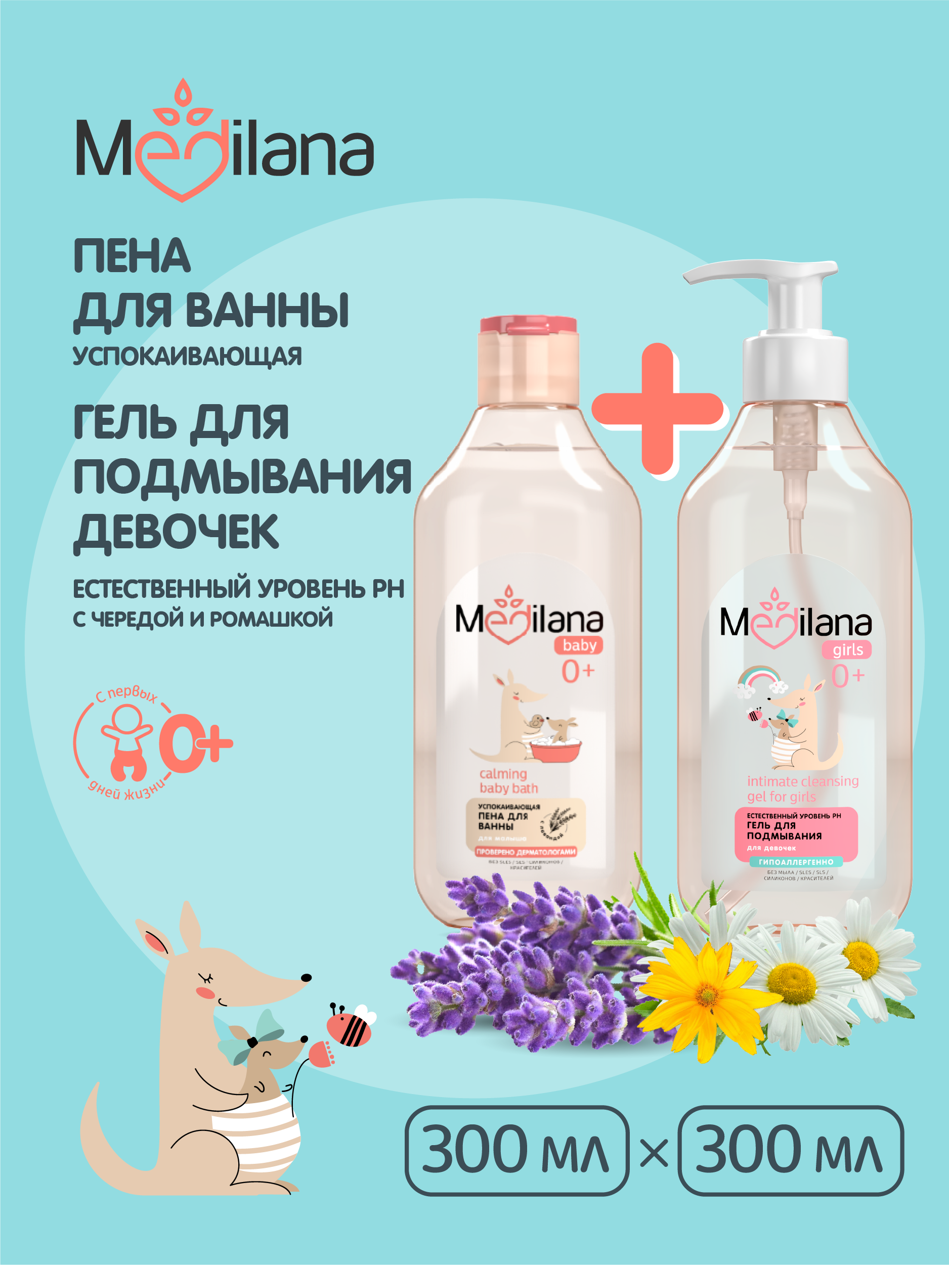 Пена для ванны MEDILANA успокаивающая 300 мл и MEDILANA Гель для подмывания девочек 300мл - фото 4
