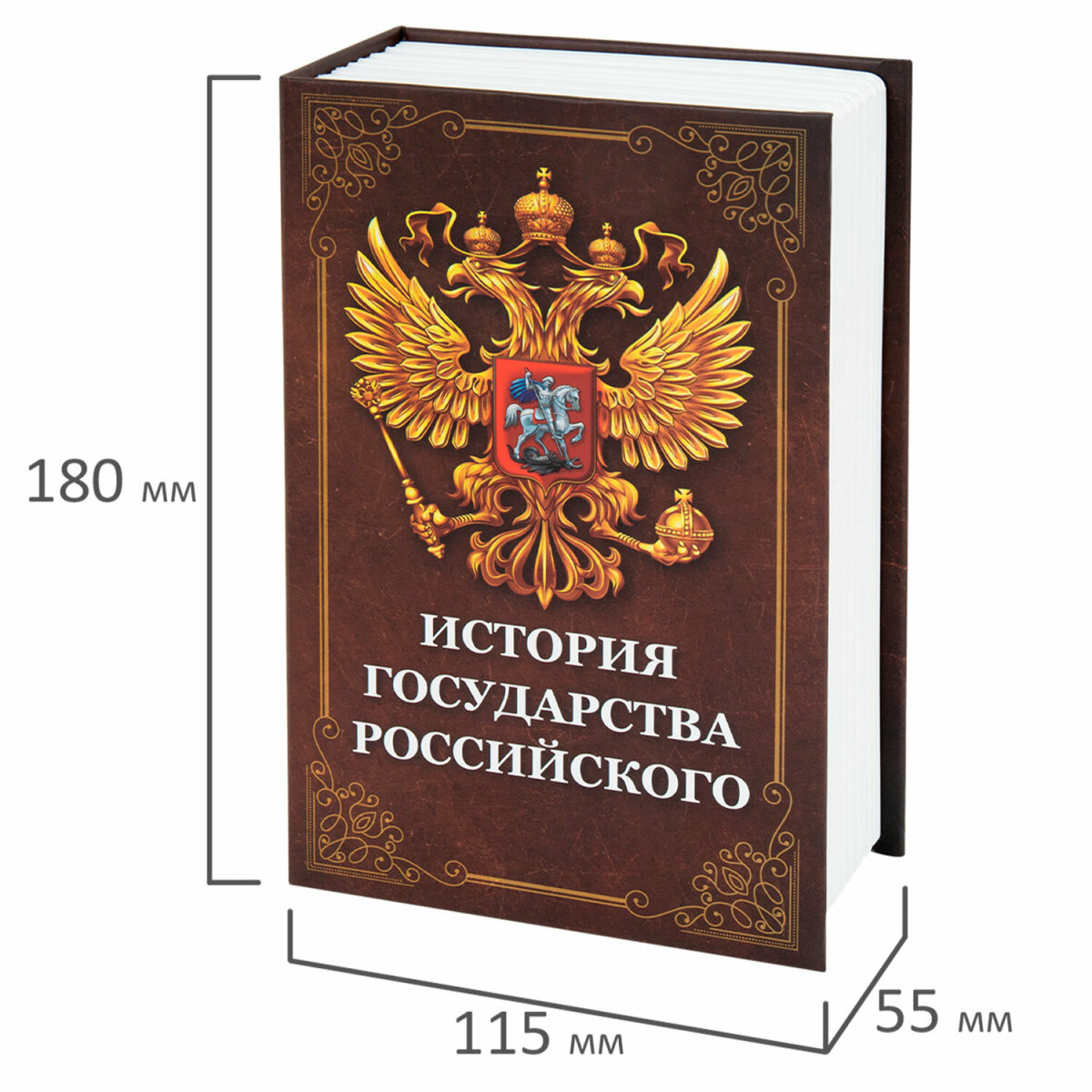 Сейф книга Brauberg шкатулка тайник для денег и документов История государства с замком - фото 7